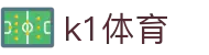 k1体育 - 十年品牌 值得信赖